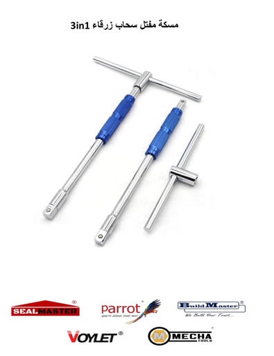 مسكة مفتل سحاب زرقاء